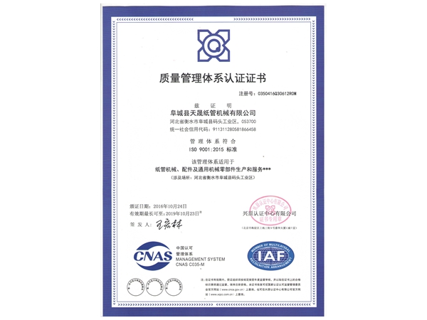ISO9001 产品质量体系认证 （中文）